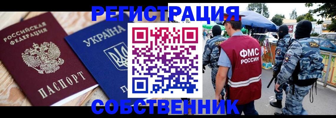 миграционный учет в Моздоке