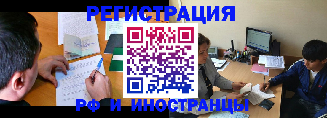 прописка для работы в Моздоке