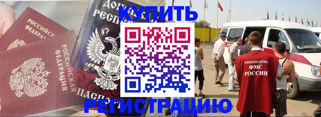 временная регистрация для школы в Моздоке