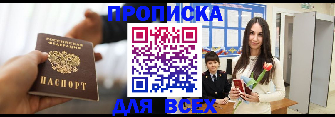 прописка от собственника в Моздоке