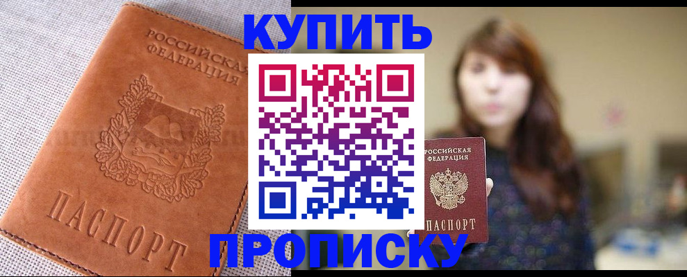 прописка поиск в Моздоке