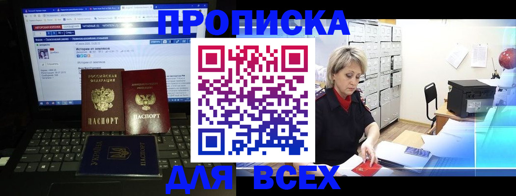прописка 2025 в Моздоке