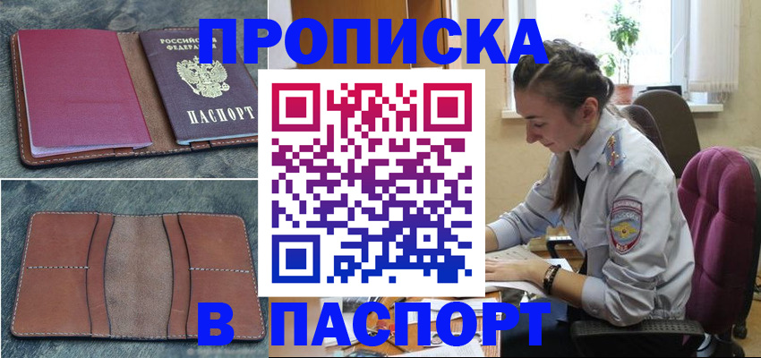 временная регистрация адрес в Моздоке