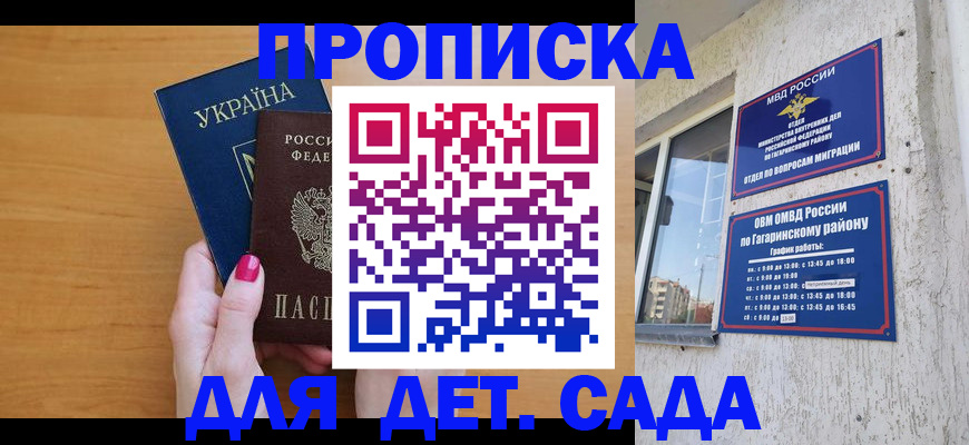 временная прописка в Моздоке