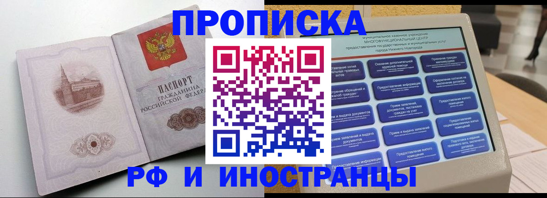 прописка поиск в Моздоке